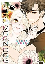 사랑하는 MOON DOG