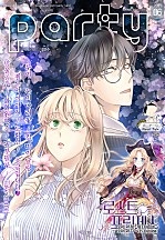 파티_Party 2021년 6월 150호 [단행본]