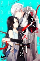 [웹소설/소설] 붉은 실을 조심하세요 (미스터블루)