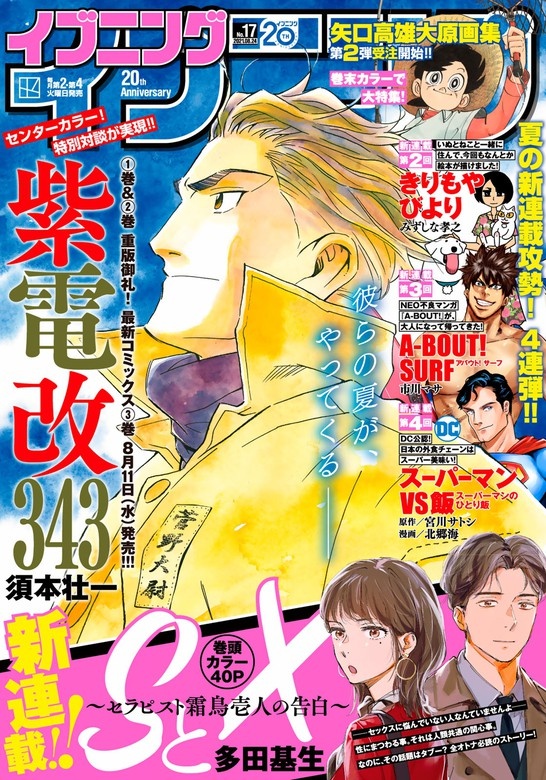 イブニング　2021年17号 [2021年8月10日発売]