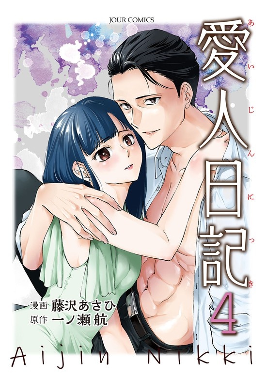 愛人日記