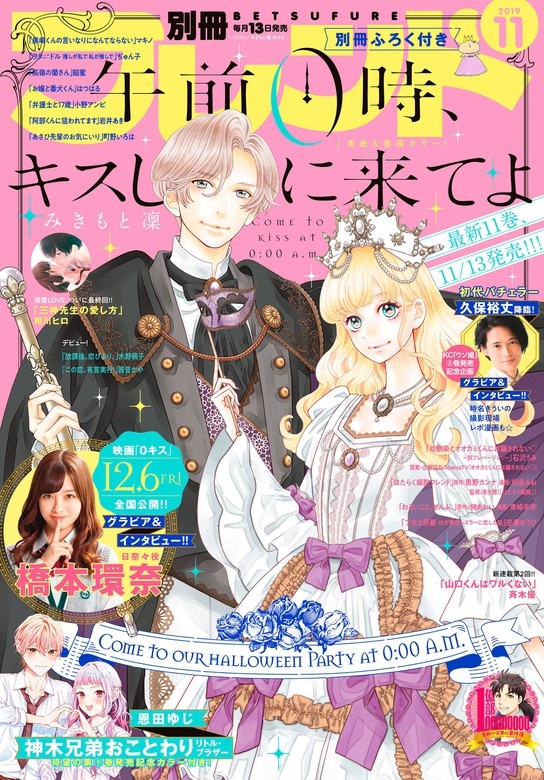 別冊フレンド　2019年11月号[2019年10月12日発売]