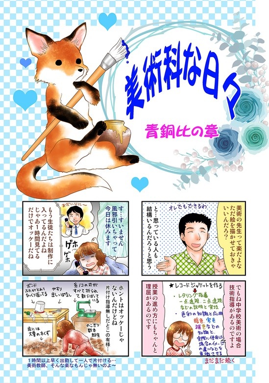 美術科な日々