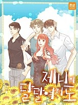 제니의 달달여지도