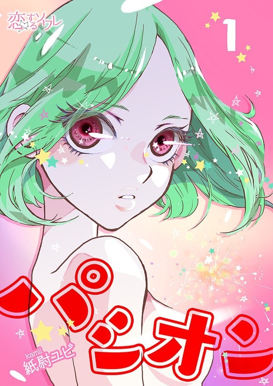 パシオン
