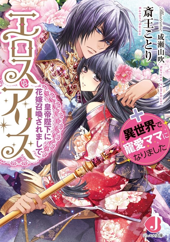 エロス・アリス