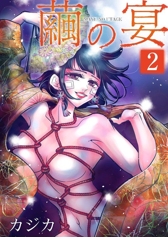 繭の宴　単行本版