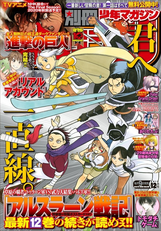 別冊少年マガジン　2019年12月号 [2019年11月9日発売]