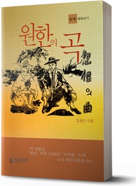 원한의 곡(원제  배따라기)