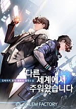 다른 세계에서 주워왔습니다