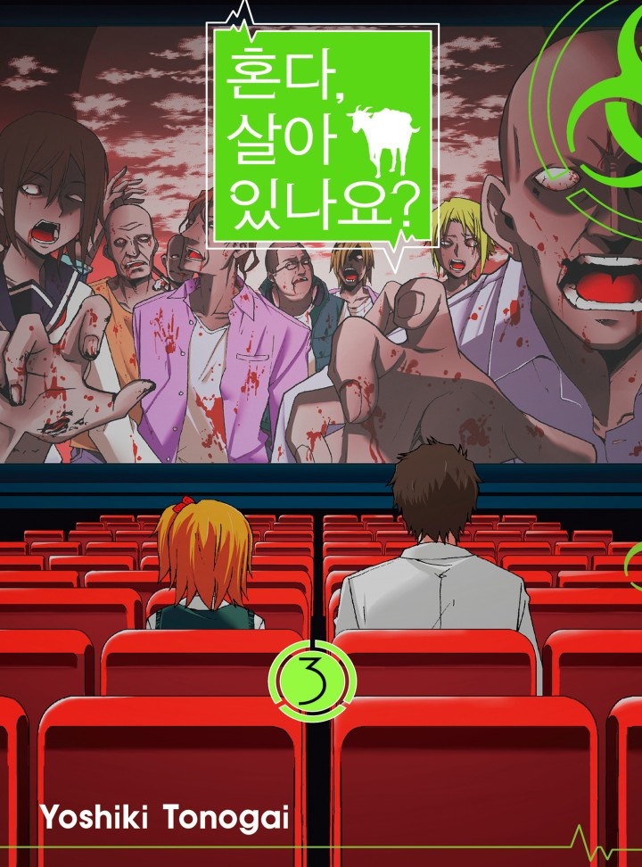 혼다, 살아 있나요?