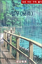 필우 [단행본]