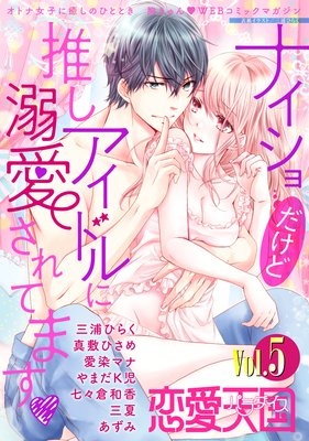 恋愛天国 Vol.5