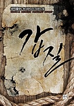 갑질