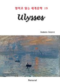 Ulysses (영어로 읽는 세계문학 19)(체험판)