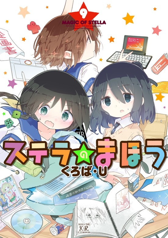 ステラのまほう