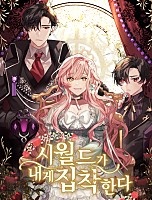 [웹소설/소설] 시월드가 내게 집착한다 [단행본] (네이버 시리즈)