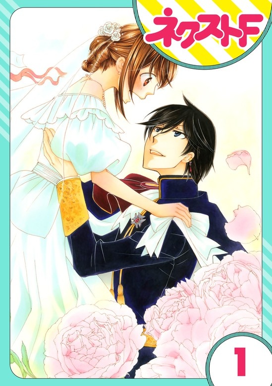 【単話売】暴君ヴァーデルの花嫁 蜜月編