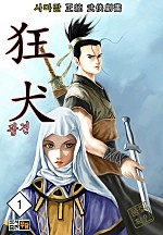 광견 [단행본]