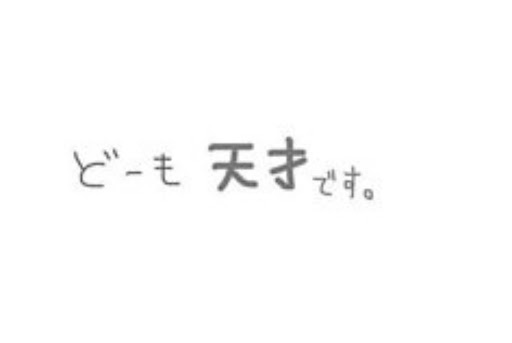 ねるねるねるね