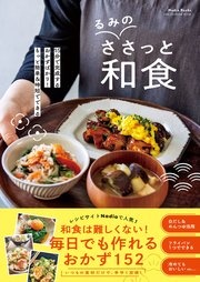 Nadia Books るみのささっと和食