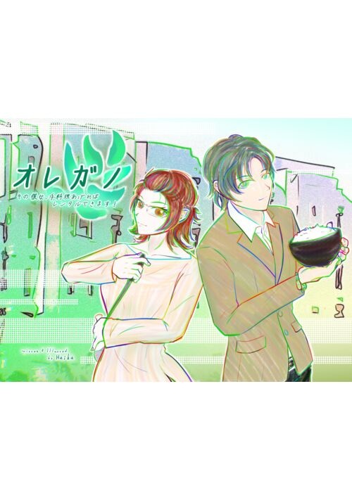 オレガノ🌿 -Long Life-