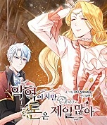 악역이지만 돈은 제일 많아