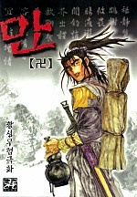 만 [단행본]