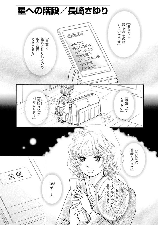星への階段（単話版）