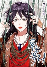 푸른 유리 [단행본]