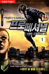 프로페셔널