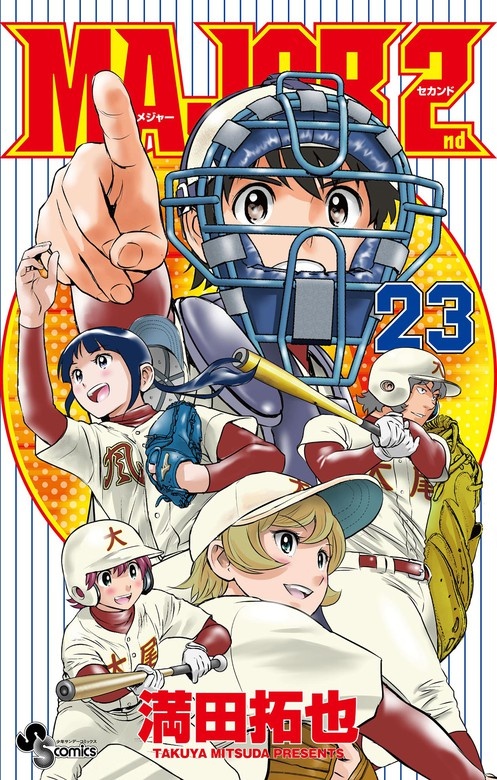 MAJOR 2nd(メジャーセカンド)