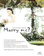 Marry me? [단행본]