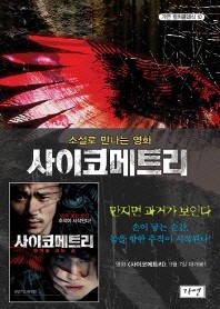 사이코메트리 - 가연 컬처클래식 10