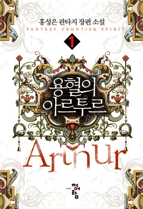 <용혈의 아르투르> 세트