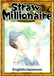 Straw Millionaire 【English/Japanese versions】