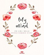 My mind [단행본]