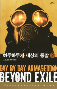 하루하루가 세상의 종말. 2