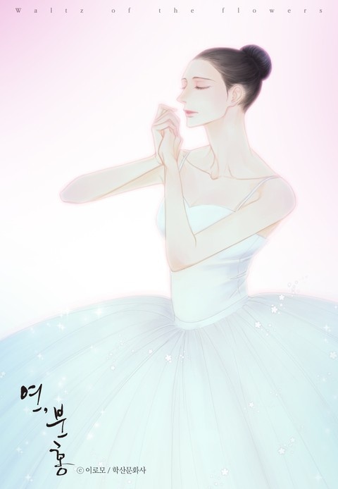 연, 분홍