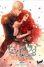 순결한 성 [단행본]