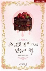 범벅 시리즈
