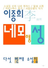 네모 행성
