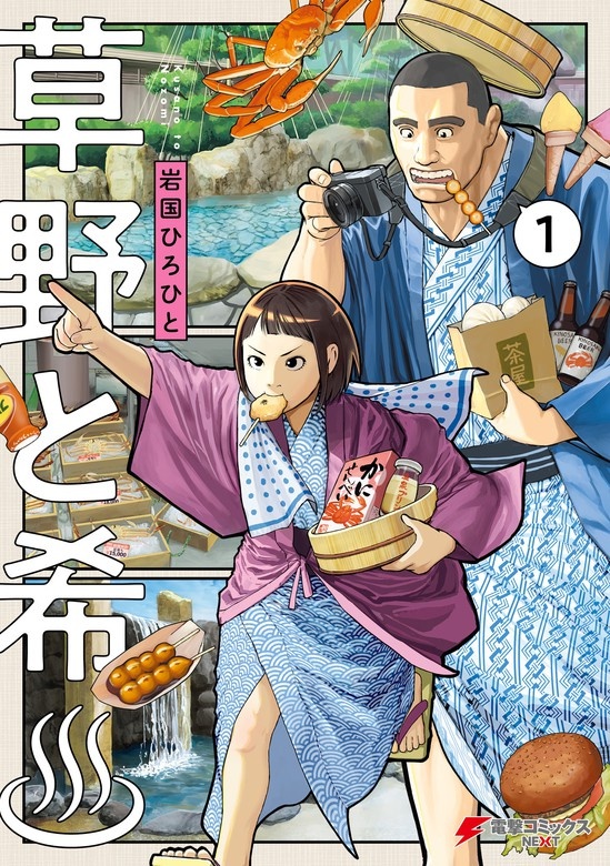 草野と希