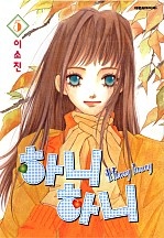 하니하니 [단행본]