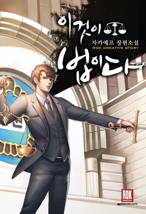 이것이 법이다