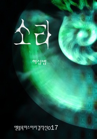 소라