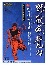 야수감각도 [단행본]