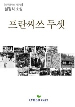 프란씨쓰 두셋