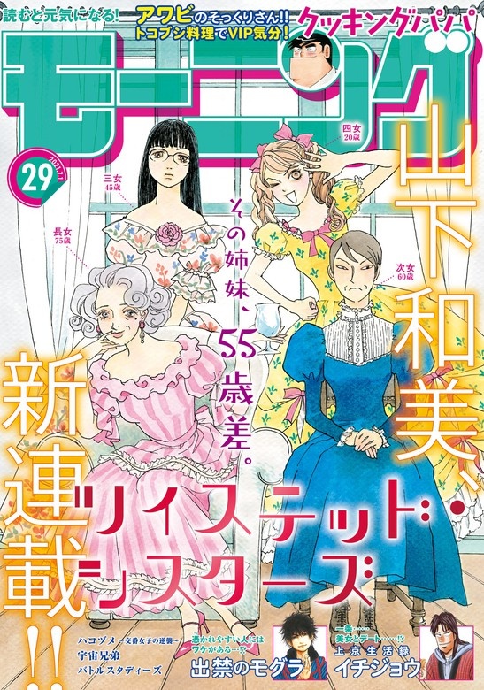 モーニング　2021年29号 [2021年6月17日発売]