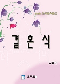 결혼식